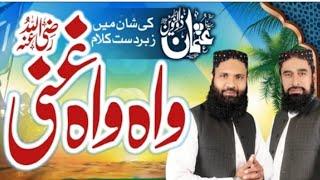 Shan e hazrat Usman (RA) Wah Wah Ghaniواہ واہ غنی New 2022 |Hafiz Abdul shakoor rabbani Bradran