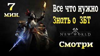 New World - Все о ЗБТ за 7 минут! Как купить? Как и кем начать?  Скилы на русском. Профессии и крафт