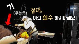 한치낚시 중 절대 하면 안되는 행동을 했을 때 ㅠㅠ