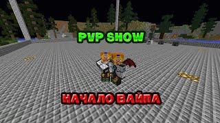 PVP SHOW | Начало вайпа | CubixWorld #10