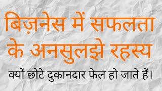 Business Success Secrets by Coach Sushil Arora