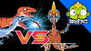 오비랍 vs 벨로키 | 공룡배틀 | 오비랍토르 | 벨로키사우루스 | Dinosaurs Battle | 깨비키즈 KEBIKIDS