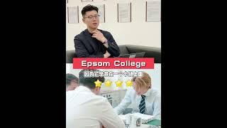 最像国内的学校，EPSOM的学习氛围居然也是这么卷