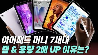 아이패드 미니 7 vs 6 차이 비교, 젤리스크롤 해결됐나?