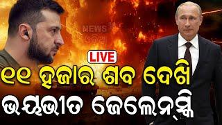 Israel News Update Live: ‘ସୀମା ଜଗିଛନ୍ତି ସୁନ୍ଦରୀ’ , ଶତ୍ରୁ ଚିତ୍‌ପଟାଙ୍ଗ | Israel | Iran | Odia News