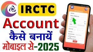 IRCTC Account Kaise Banaye | IRCTC User ID  Password Kaise Banaen |
