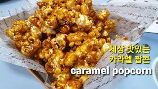 The best of popcorn! Making Caramel Popcorn | Caramel Popcorn Recipe