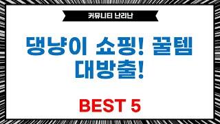 강아지고양이 꿀템 대방출! 영양제+숨숨집+수조까지 쇼핑 후기!