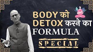 Body को Detox करने का Formula By Dr Shambhu Sharma