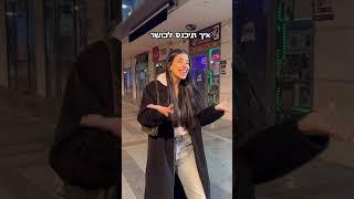 סופגנייה עם ריבה או בלי כלום?! #מצחיק #funny #comedy