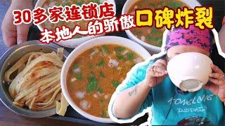 开封最任性驴肉汤馆，16元连干两碗，汤稠肉多，老饕排队来喝【花喵去吃饭 Chinese Food Tour】