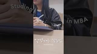 갓생사는 30대 대기업 직장인 주말 루틴 토요일 mba 갔다가 킹크랩까지 먹은 하루 #갓생 #갓생브이로그 #직장인브이로그 #직장인 #일상브이로그 #일상