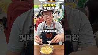 要怎麼煮才不會失敗？！#泡麵 #勾芡 #香菇肉羹 #美食分享 #美食生活 #元氣先生