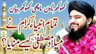 12 Rabi ul Awal Eid Milad un Nabi کھوکھر ٹاون  ماجھی کھوکھر Allama Zahid Nadeem Sultani