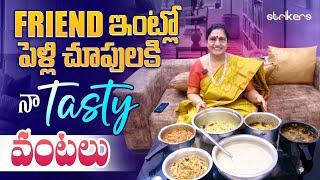 Friend ఇంట్లో పెళ్లి చూపులకి నా Tasty వంటలు || Vijaya Durga || Vijaya Durga Vlogs || Strikers