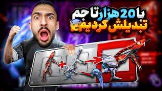 بومممممم امپی چهل 8 لوله رو با 20 میلیون تومان مکس کردم  ارزشش رو داشت؟