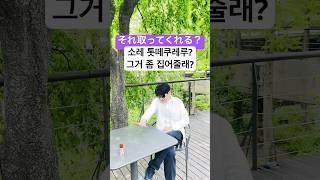 일본어 회화 기초 쉽고 재미있게 공부하는 일본어 수수표현 7 (그거 좀 집어줄래?)