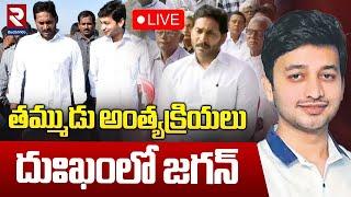 దుఃఖంలో జగన్LIVE : YS Jagan Pays Tribute to YS Abhishek Reddy | RTV  Vizianagaram