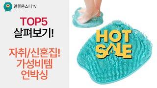 가성비 끝판왕! 자취방/신혼집 꾸미기템 언박싱  솔직 후기