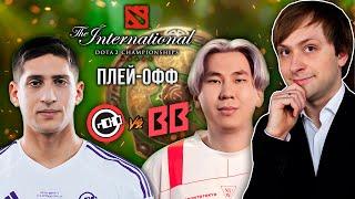 НС смотрит ИГРУ НА ВЫЛЕТ nouns vs BetBoom Team | Плей-офф | The International 2024