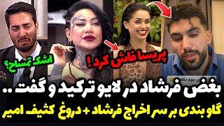 فرشاد بلاخره سکوتش رو شکست وافشاگری کرد! خیانت سیاوش ونگار به فرشاد.. | قسمت ۲۱ عشق ابدی قسمت۲۱ کامل