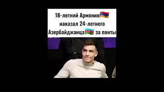 Шамистан имамов  vs Альберт Егиазарян 