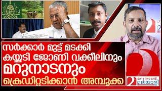 സർക്കാർ മുട്ട് മടക്കി...കയ്യടി ജോണി വക്കീലിനും മറുനാടനും l About Kerala Forest amendment bill 2024