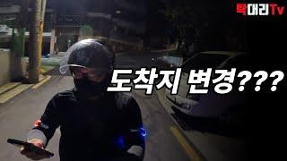 대리운전 도착지 변경되면 여러분은 어떻게 하시나요? / 탁송 대리 살아가기 RD164