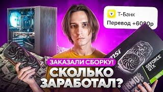 Собрал ПК на ОЗОН за 20К! Сколько заработал? БИЗНЕС НА ПК #3