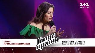 Анна Бераиа — "Говорила" — выбор вслепую — Голос страны 11