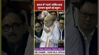 Rahul Gandhi पर गरजे Amit Shah | No Confidence Motion Updates #hindinews #shorts #shortsvideo #rahul