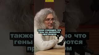 Константин Северинов|Про влияние генов #мудрость #цитаты#гены #ученый