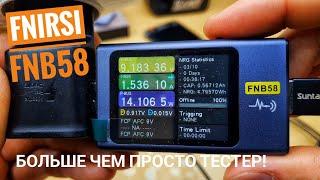 USB тестер КОТОРЫЙ ПОКАЖЕТ ВСЁ! FNIRSI FNB58