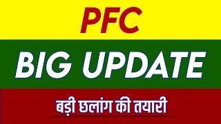 PFC Share Latest News | PFC Share news today | PFC Share price today | PFC Share Target