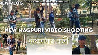 PATHLGAON WALI || Nagpuri Song Making Video || Nagpuri Video Shooting 2023 || Kami Ekka Vlogs