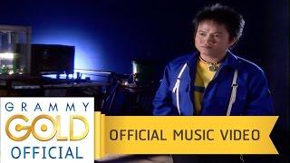 ผู้บ่าวเหรียญบาท - ศร สินชัย 【OFFICIAL MV】