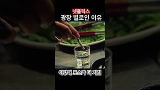 넷플릭스 광장 기준이형님이 별로인 이유 #넷플릭스 #광장 #기준이형님 #광장소지섭 #영화는영화다 #남기준 #광장남기준