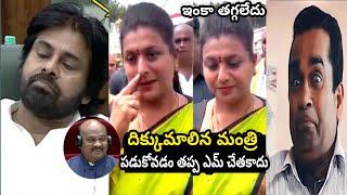 ఇంకా తగ్గలేదు |roja new troll |sri reddy new troll|jagan latest troll|kodali troll|pawan kalyan new