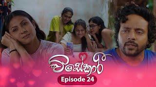 Visekari | Episode 24 - (2024-11-21) | ITN