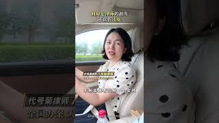 代号菊律师怎么样 如何选择一个负责任的律师？#天津刑事律师 #专业刑事律师 #缓刑 #不起诉 #取保候审