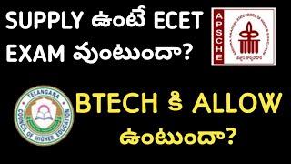 ecet exam eligibility| can we enter engineering colleges without diploma certificate?