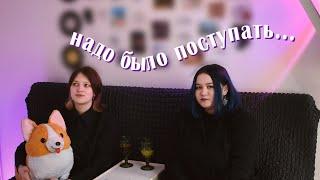 мы не поступили в универ, и вот что с нами стало ft. @neozorui