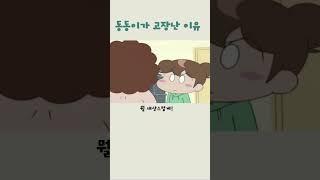 동동이 오늘도 고장남!웃긴데 공부도 되는 아따맘마#일본어공부
