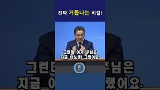 [바울교회] 진짜 거듭나는 비결! #바울교회 #신현모목사 #예배 #설교 #전주교회