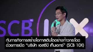 SCB 10X Introduction