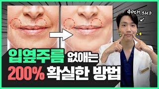 ’이것'만 알면 얼굴 노화 10년 막습니다 | 입 옆 주름에는 5가지 종류가 있다 | 주름 종류별 개선 방법