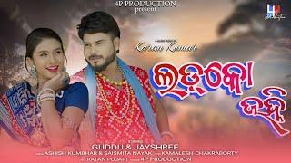 Ladko Janhi | MUSIC VIDEO | Guddu & Jayshree  | Ashish Kumbhar & Saismita | Kamalesh | Ratan Pujari