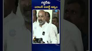 Bandi Sanjay Warning To CM Revanth | Gaddar Award | Padma Award| గద్దర్‌కు బరాబర్ అవార్డ్ ఇవ్వం|ZEE