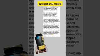 Дляработы мозга #зож #здоровье #сибирскоездоровье