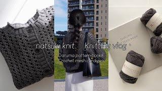 Knitting vlog |  編み物をする日常 / daruma pattern book / crochet mesh cardigan